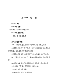 河堤浆砌石护砌工程建设项目可行性研究报告