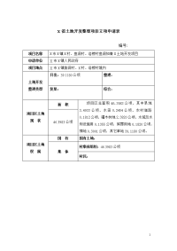 土地开发整理项目可行性研究报告