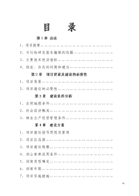 域封山育林项目可行性研究报告