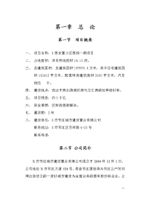 安置小区西部一期项目可行性研究报告