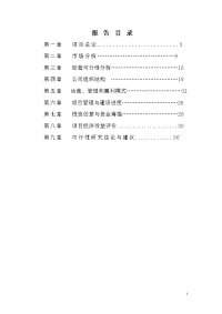 宝马4S店建设项目可行性研究报告