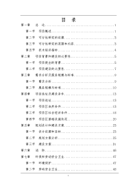 殡仪馆墓地建设项目墓地建设可行性研究报告