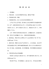 工业安全物联网及设备器材生产项目可行性研究报告