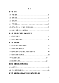 宾馆整体改造工程建设投资项目可行性研究报告