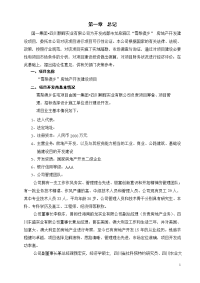 房地产开发建设项目可行性研究报告