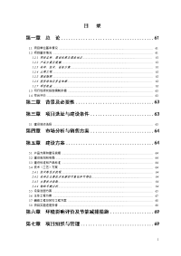 年产1万吨优质浓缩橙汁生产加工和农业产业化新建项目可行性研究报告