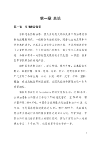 年产4万吨节能环保型粉末涂料专用聚酯树脂项目可行性研究报告