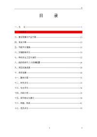 房地产开发现代花园可行性研究报告