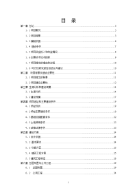 村镇服装产业园一期建设项目可行性研究报告