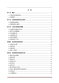 妇幼保健院建设项目可行性研究报告