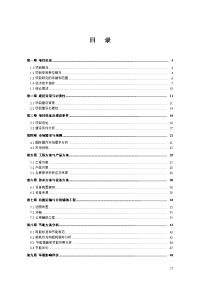 服装某基地建设项目可行性研究报告