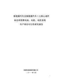 汽车锂电池项目可行性研究报告