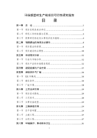 环保新型砖生产线项目可行性研究报告