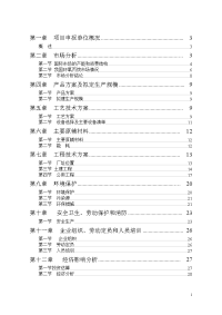 年产10万吨环氧丙烷项目可行性研究报告