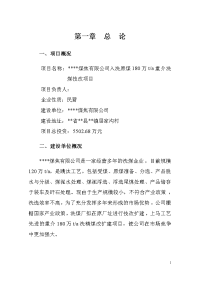 煤焦有限公司入洗原煤180万ta重介洗煤技改项目可行性研究报告