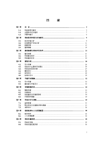 房地产项目 可行性研究报告