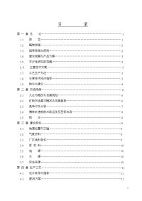 年产60万吨超细矿粉生产线项目可行性研究报告