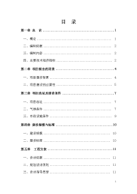 某区廉租房项目可行性研究报告