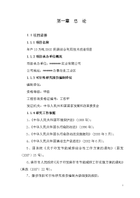 年产10万吨DDGS资源综合利用技术改造项目可行性研究报告