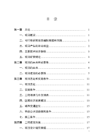 民俗博物馆项目可行性研究报告