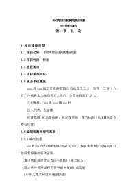 机动车综合检测线建设项目可行性研究报告