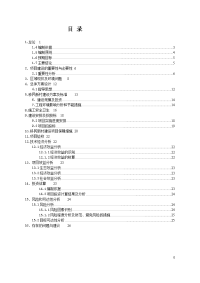 某街道某社区某移民新村文化活动中心建设工程可行性研究报告