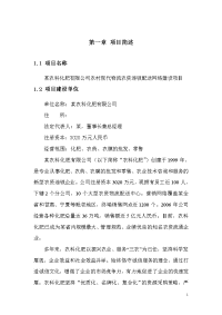 某农科化肥有限公司农村现代物流农资连锁配送网络建设项目可行性研究报告