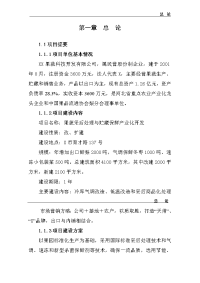 果蔬采后处理与贮藏保鲜产业化开发可行性研究报告