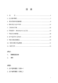 年产800kVA电力变压器等产品固定资产投资项目可行性研究报告