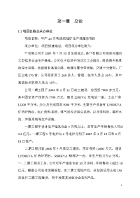 年产24万吨烧结锰矿生产线建设项目可行性研究报告