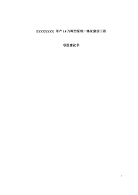 年产10万吨林浆纸一体化建设工程可行性研究报告