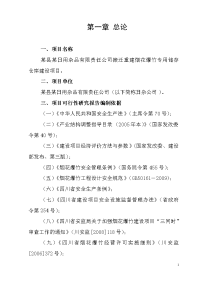 某日用杂品有限责任公司搬迁重建烟花爆竹专用储存仓库建设项目可行性研究报告