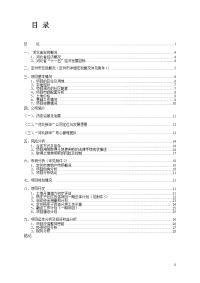 改造建设项目可行性研究报告