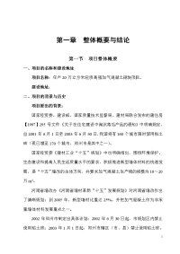 年产20万立方米轻质高强加气混凝土砌块项目可行性研究报告