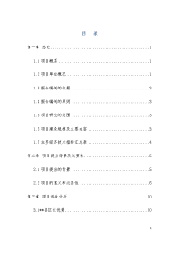 旧城改造还建房项目可行性研究报告