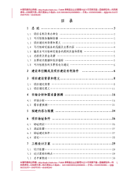 某码头项目可行性研究报告