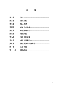 建立国家仪器仪表质量监督检验检测中心可行性研究报告