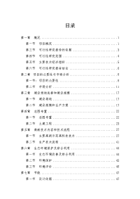 生态农业示范园可行性研究报告