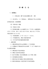 棚户区改造项目安置房工程一期项目可行性研究报告