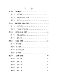 派出所业建设项目可行性研究报告