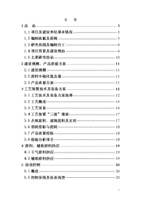 某某公司炼油厂催化裂化装置干气脱硫技术改造项目可行性研究报告