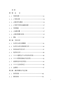 某某生态农业观光园项目可行性研究报告