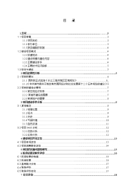 太湖山庄别墅区可行性研究报告