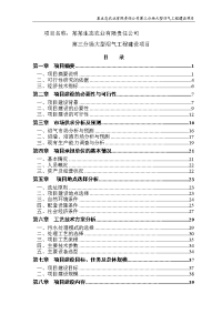 生态农业有限责任公司第三分场大型沼气工程建设项目可行性研究报告