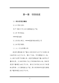 年产7000万平方米瓦楞纸板生产线项目可行性研究报告