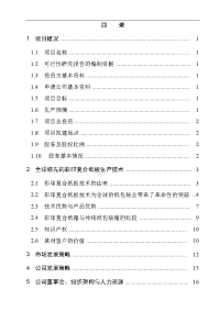 年产9500万平方米瓦楞纸箱生产线建设项目可行性研究报告