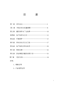 拟建年产10万吨电厂脱硫剂生产系统项目投资可行性研究报告