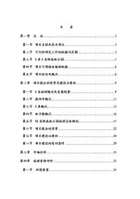 森林公园建设项目可行性研究报告