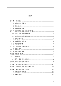 太阳能支架项目可行性研究报告