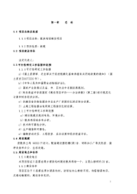 散养鸡场建设项目可行性研究报告